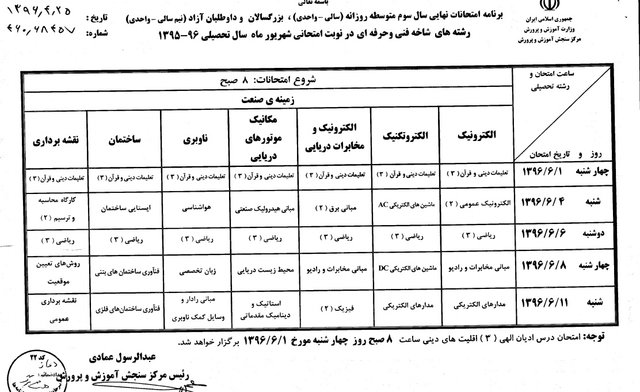 برنامه امتحانات نهایی شهریورماه اعلام شد برنامه امتحانات نهایی شهریورماه اعلام شد