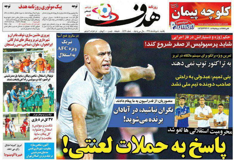 جلدهدف ورزشی/یکشنبه8مرداد96