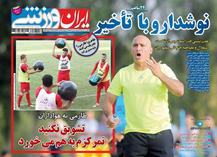 جلدایران ورزشی/یکشنبه8مرداد96