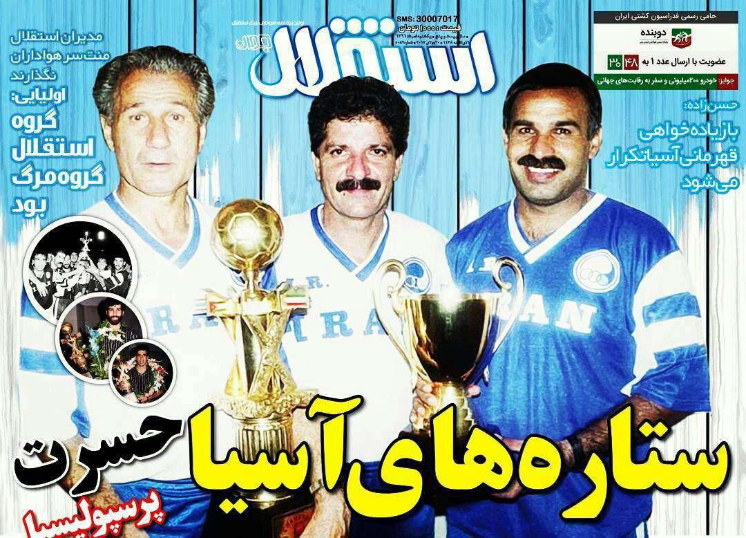 جلداستقلال جوان/یکشنبه8مرداد96