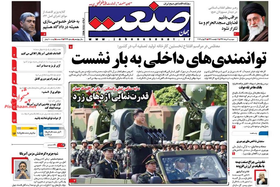 صفحه نخست روزنامه‌های اقتصادی ۹ مرداد