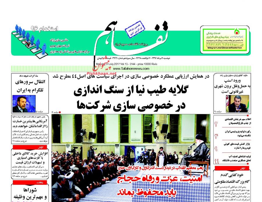 صفحه نخست روزنامه‌های اقتصادی ۹ مرداد