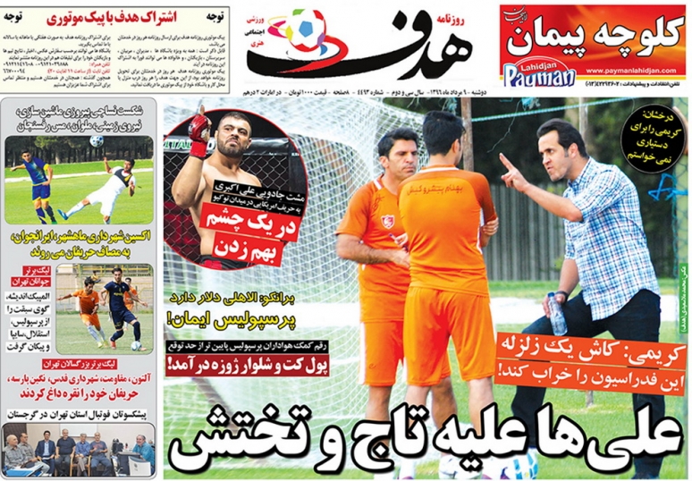 جلدهدف ورزشی/دوشنبه۹مرداد۹۶
