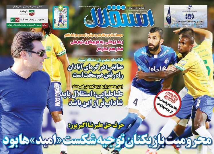 جلداستقلال جوان/دوشنبه۹مرداد۹۶