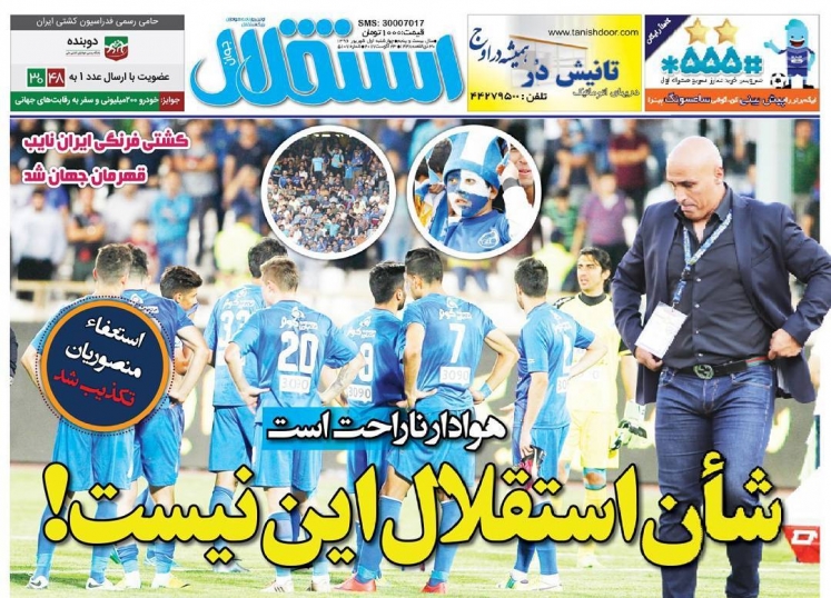 جلداستقلال جوان/چهارشنبه۱شهریور۹۶