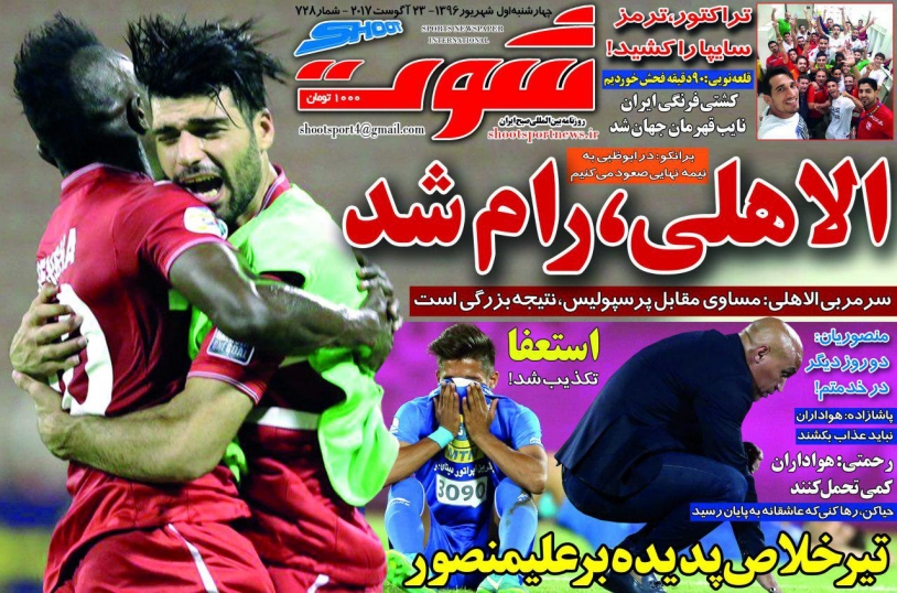 جلدشوت ورزشی/چهارشنبه۱شهریور۹۶