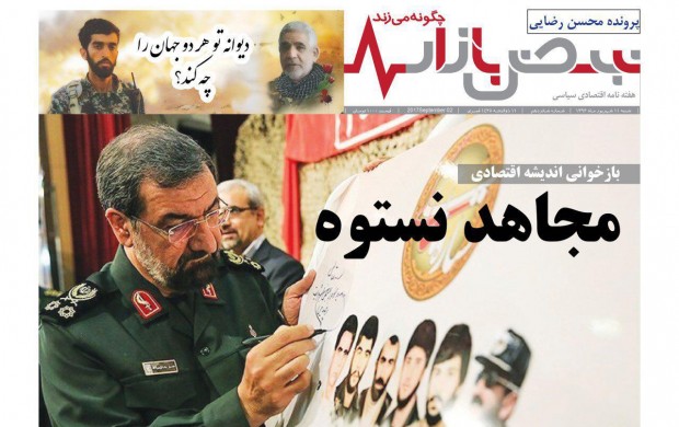 نبض بازار به پرونده محسن رضايي رسيد نبض بازار به پرونده محسن رضايي رسيد