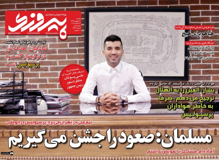 جلد پیروزی/یکشنبه۱۲شهریور۹۶
