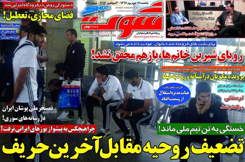 جلدشوت ورزشی/یکشنبه۱۲شهریور۹۶