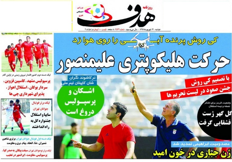 جلدهدف ورزشی/دوشنبه۱۳شهریور۹۶