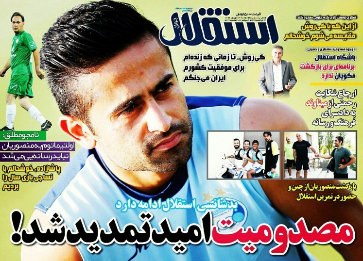 جلداستقلال جوان/دوشنبه۱۳شهریور۹۶