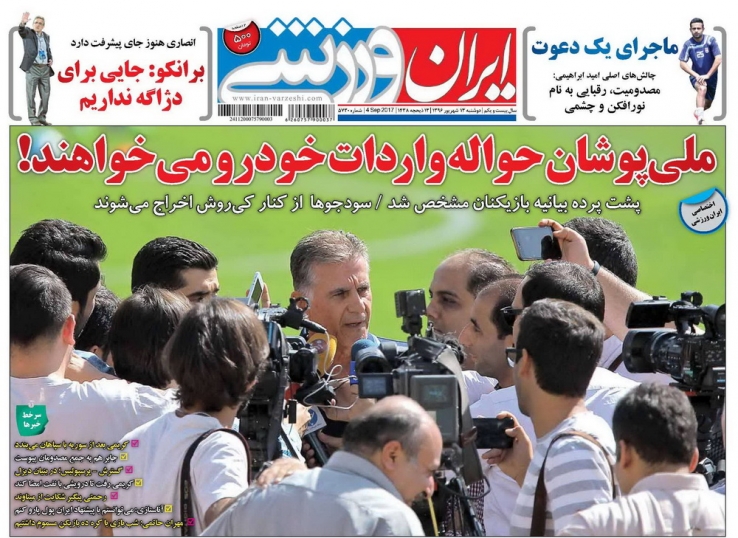 جلدایران ورزشی/دوشنبه۱۳شهریور۹۶