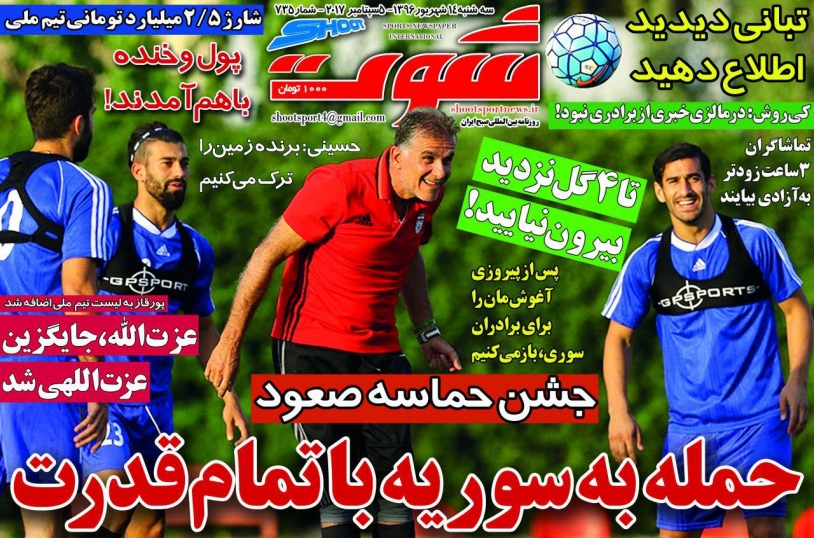 جلدشوت ورزشی/سه شنبه۱۴شهریور۹۶