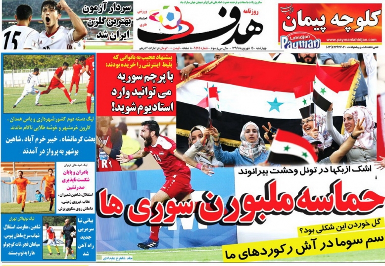 جلدهدف ورزشی/چهارشنبه۱۵شهریور۹۶