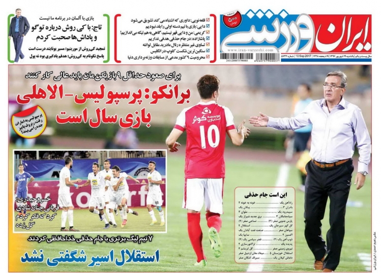 جلدایران ورزشی/یکشنبه۱۹شهریور۹۶