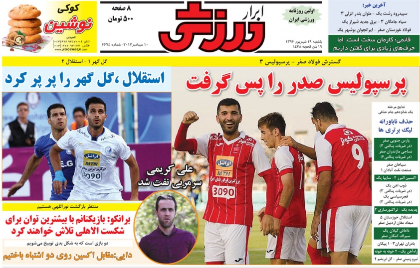 جلدابرارورزشی/یکشنبه۱۹شهریور۹۶
