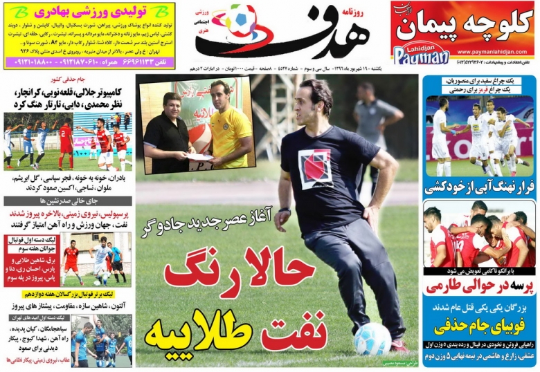 جلدهدف ورزشی/یکشنبه۱۹شهریور۹۶