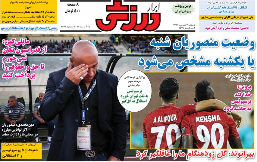 جلدابرارورزشی/پنجشنبه۲شهریور۹۶