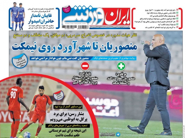 جلدایران ورزشی/پنجشنبه۲شهریور۹۶
