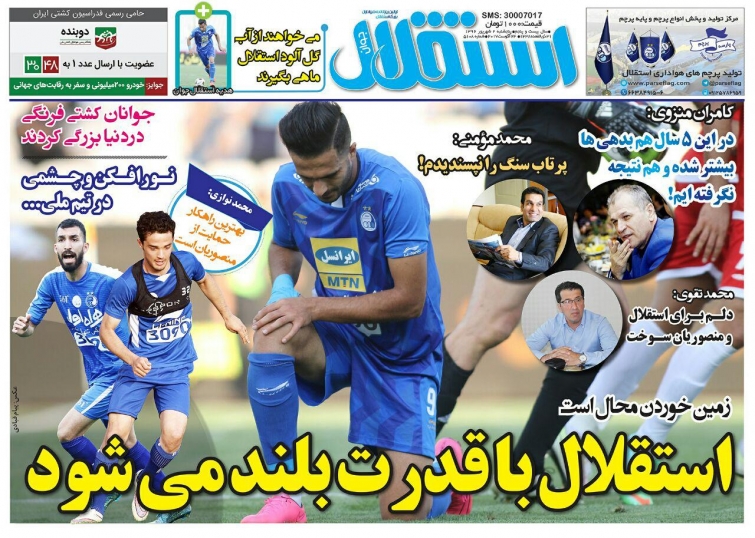 جلداستقلال جوان/پنجشنبه۲شهریور۹۶