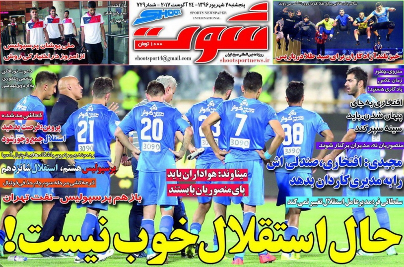 جلدشوت ورزشی/پنجشنبه۲شهریور۹۶