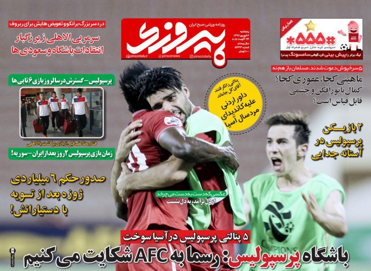 جلدپیروزی/پنجشنبه۲شهریور۹۶