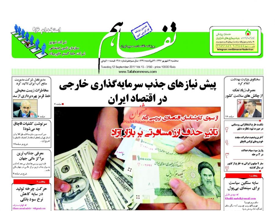 صفحه نخست روزنامه‌های اقتصادی ۲۱ شهریور