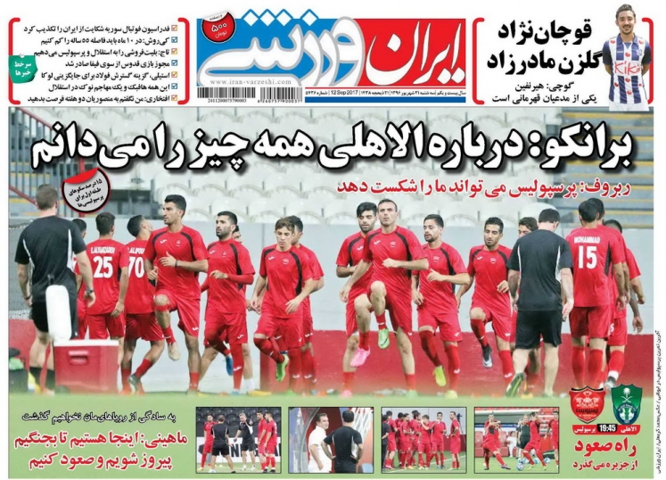 جلدایران ورزشی/سه شنبه۲۱شهریور۹۶