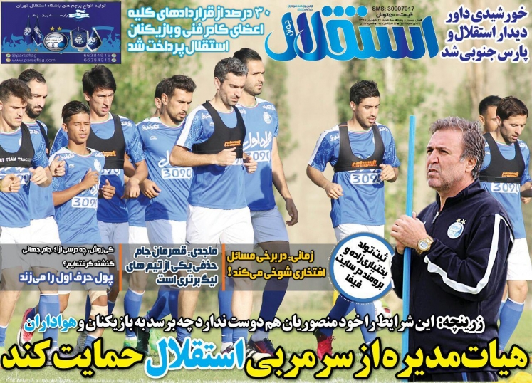 جلد استقلال جوان/سه شنبه۲۱شهریور۹۶