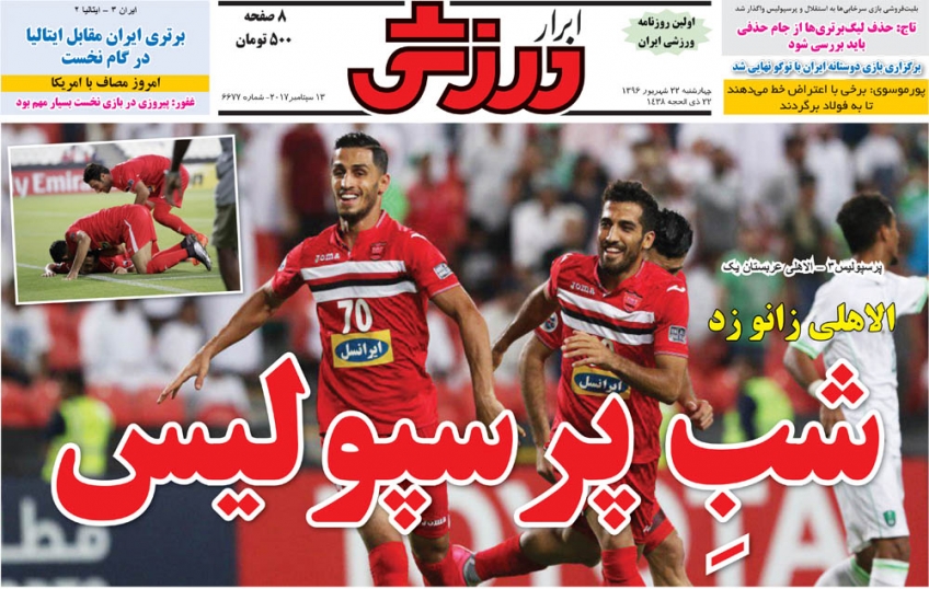جلدابرارورزشی/چهارشنبه۲۲شهریور۹۶