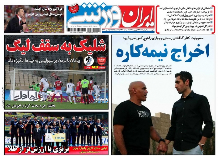 جلدایران ورزشی/دوشنبه۲۷شهریور۹۶