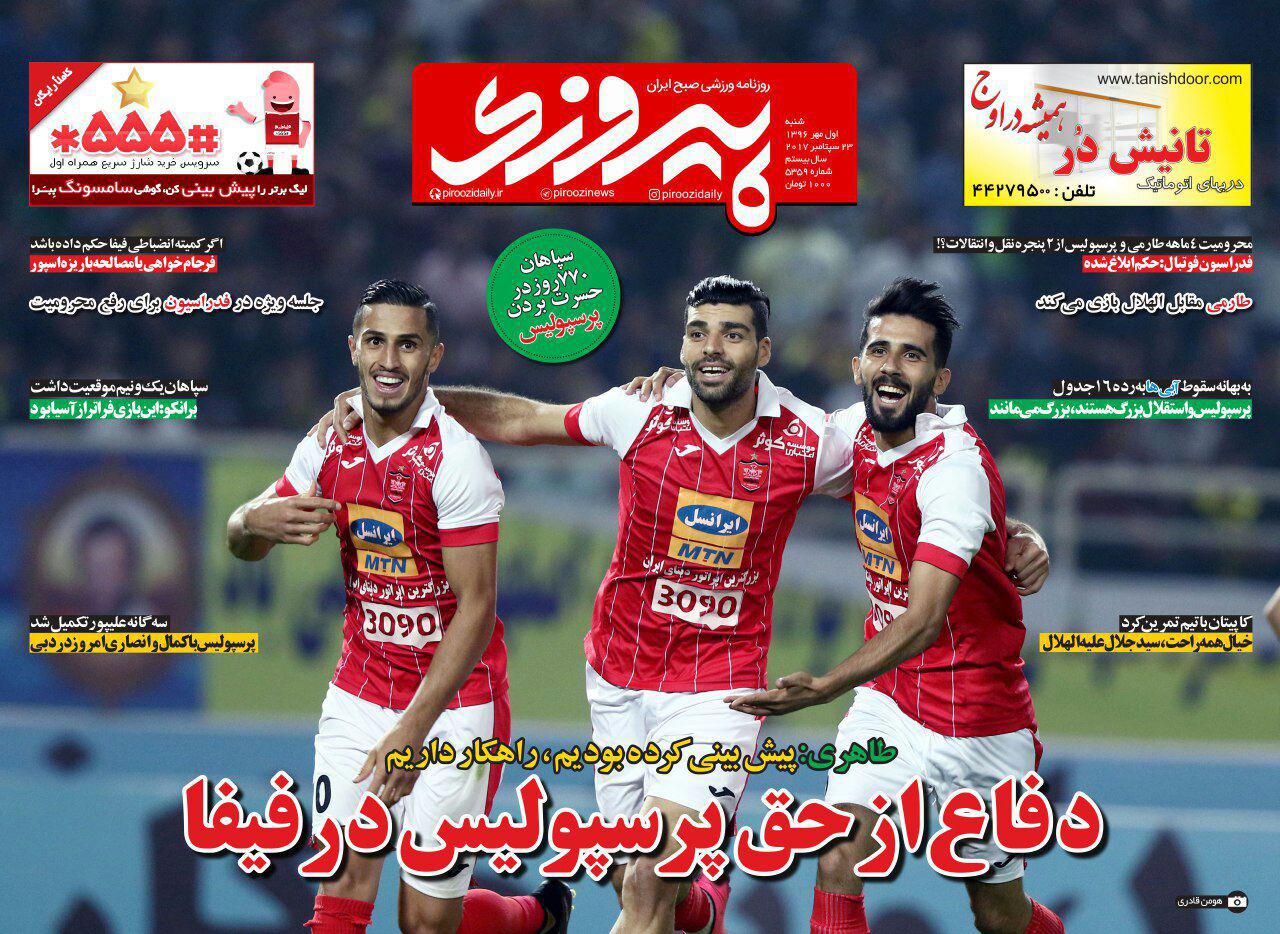 جلدپیروزی/شنبه اول مهر96