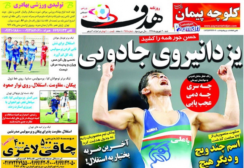جلدهدف ورزشی/شنبه۴شهریور۹۶