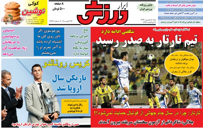 جلدابرارورزشی/شنبه۴شهریور۹۶