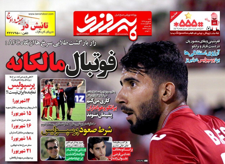 جلد پیروزی/شنبه۴شهریور۹۶