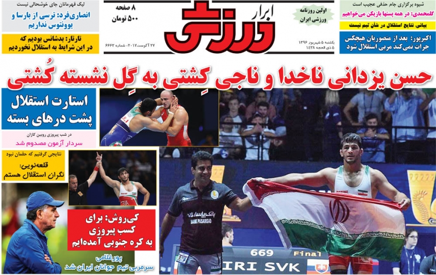 جلدابرارورزشی/یکشنبه۵شهریور۹۶