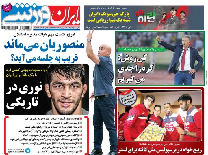 جلدایران ورزشی/یکشنبه۵شهریور۹۶