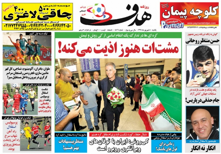 جلدهدف ورزشی/یکشنبه۵شهریور۹۶