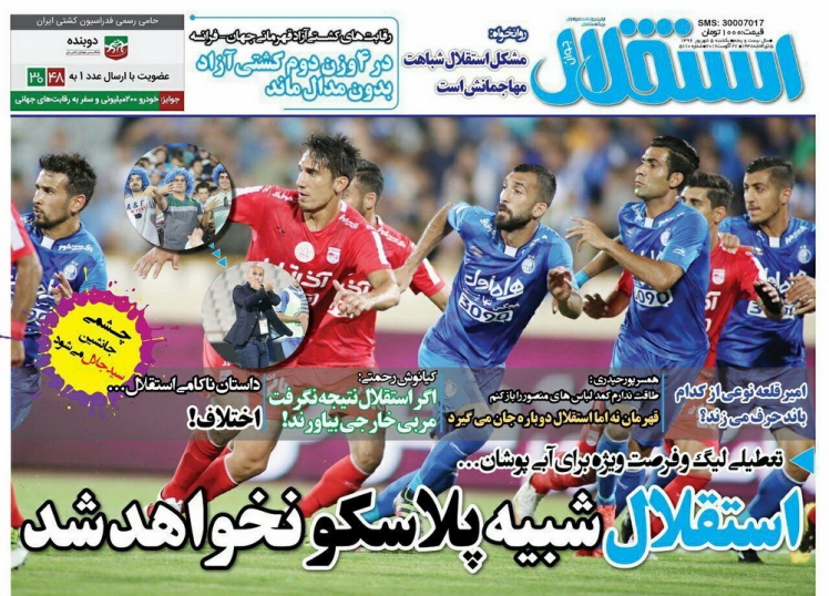 جلداستقلال جوان/یکشنبه۵شهریور۹۶