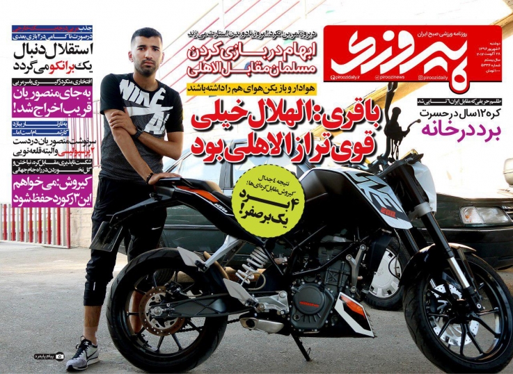 جلدپیروزی/دوشنبه۶شهریور۹۶