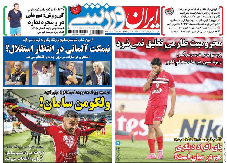 جلدایران ورزشی/دوشنبه۱۰مهر۹۶