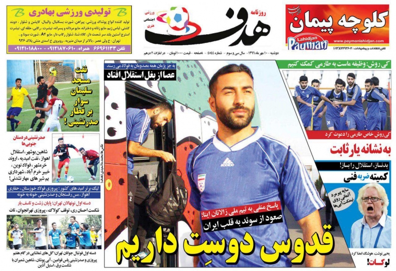 جلدهدف ورزشی/دوشنبه۱۰مهر۹۶