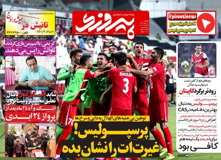 جلد پیروزی/دوشنبه۱۰مهر۹۶