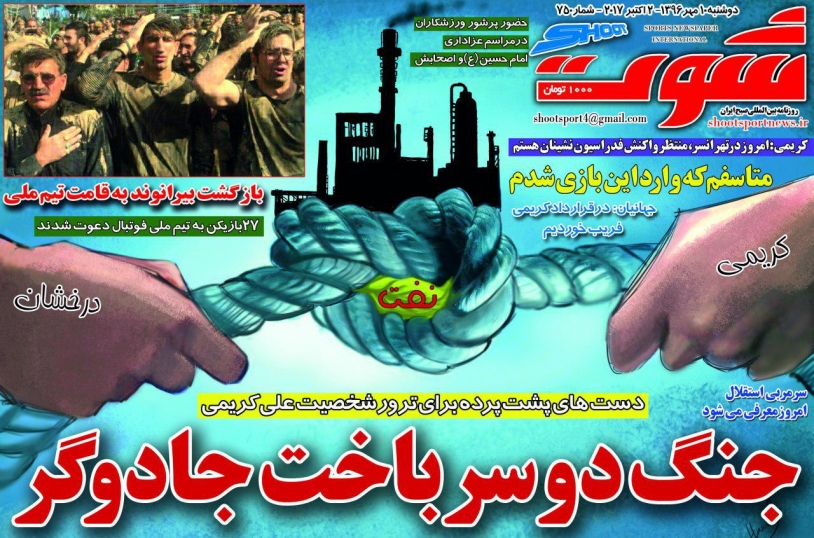 جلدشوت ورزشی/دوشنبه۱۰مهر۹۶