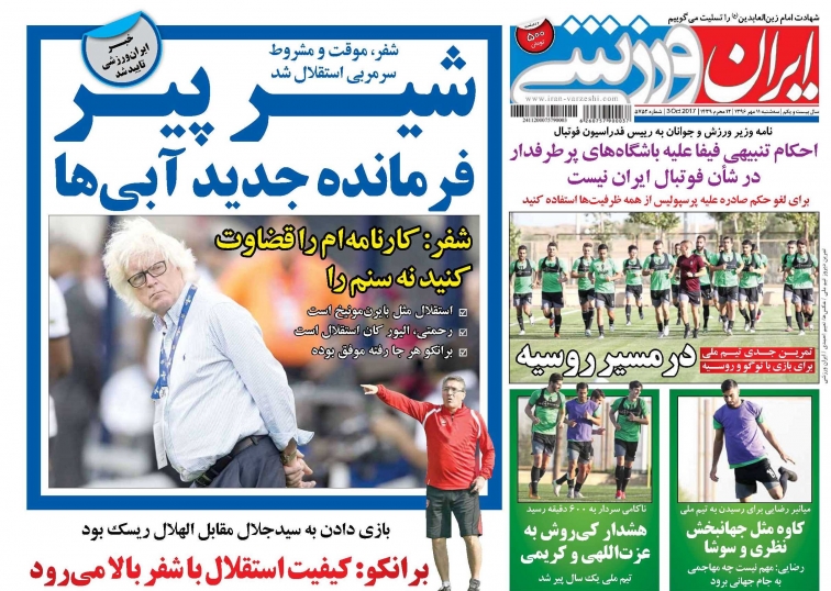 جلدایران ورزشی/سه شنبه۱۱مهر۹۶