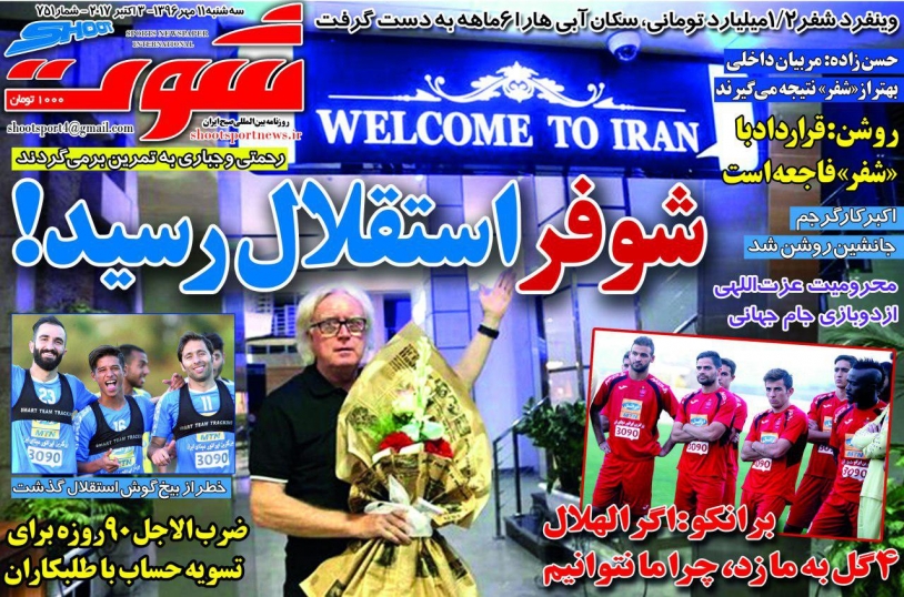 جلدشوت ورزشی/سه شنبه۱۱مهر۹۶