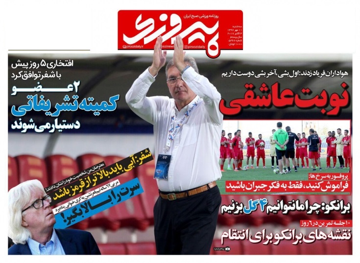 جلدپیروزی/سه شنبه۱۱مهر۹۶