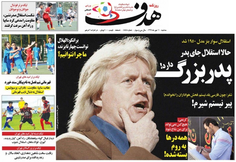 جلدهدف ورزشی/سه شنبه۱۱مهر۹۶