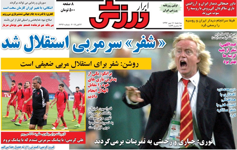جلدابرارورزشی/سه شنبه۱۱مهر۹۶