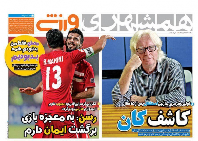جلدهمشهری ورزشی/سه شنبه۱۱مهر۹۶